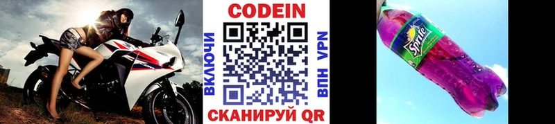Кодеиновый сироп Lean напиток Lean (лин)  Купить где  Фрязино 
